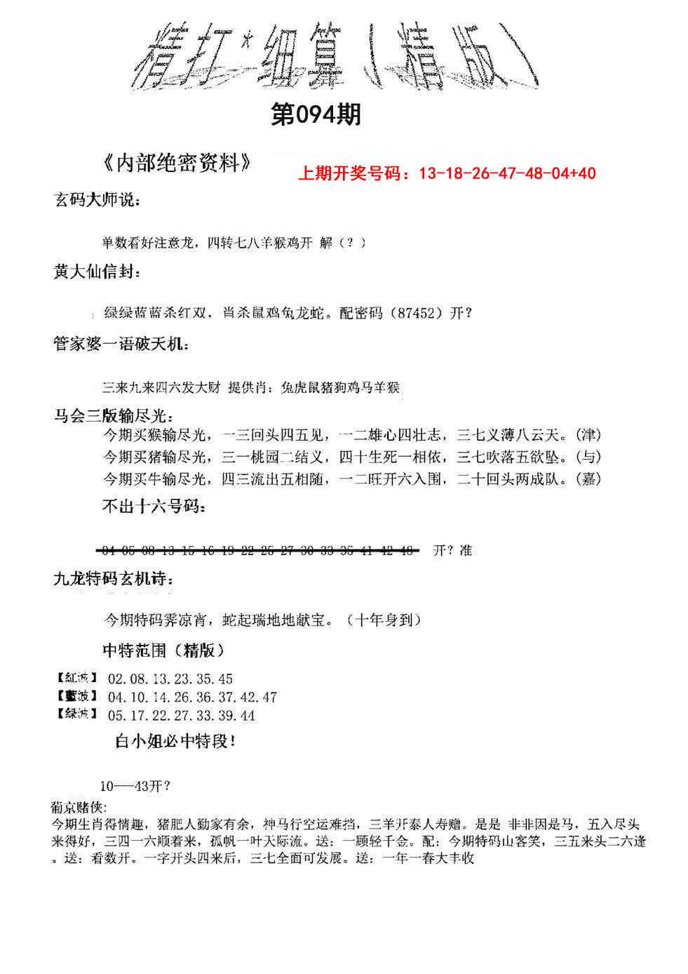 094期精大细算精版[图]