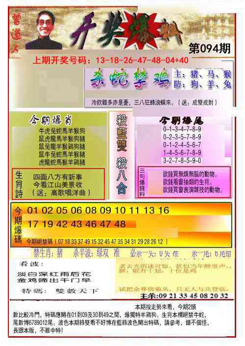 094期开奖爆料(新图推荐)[图]
