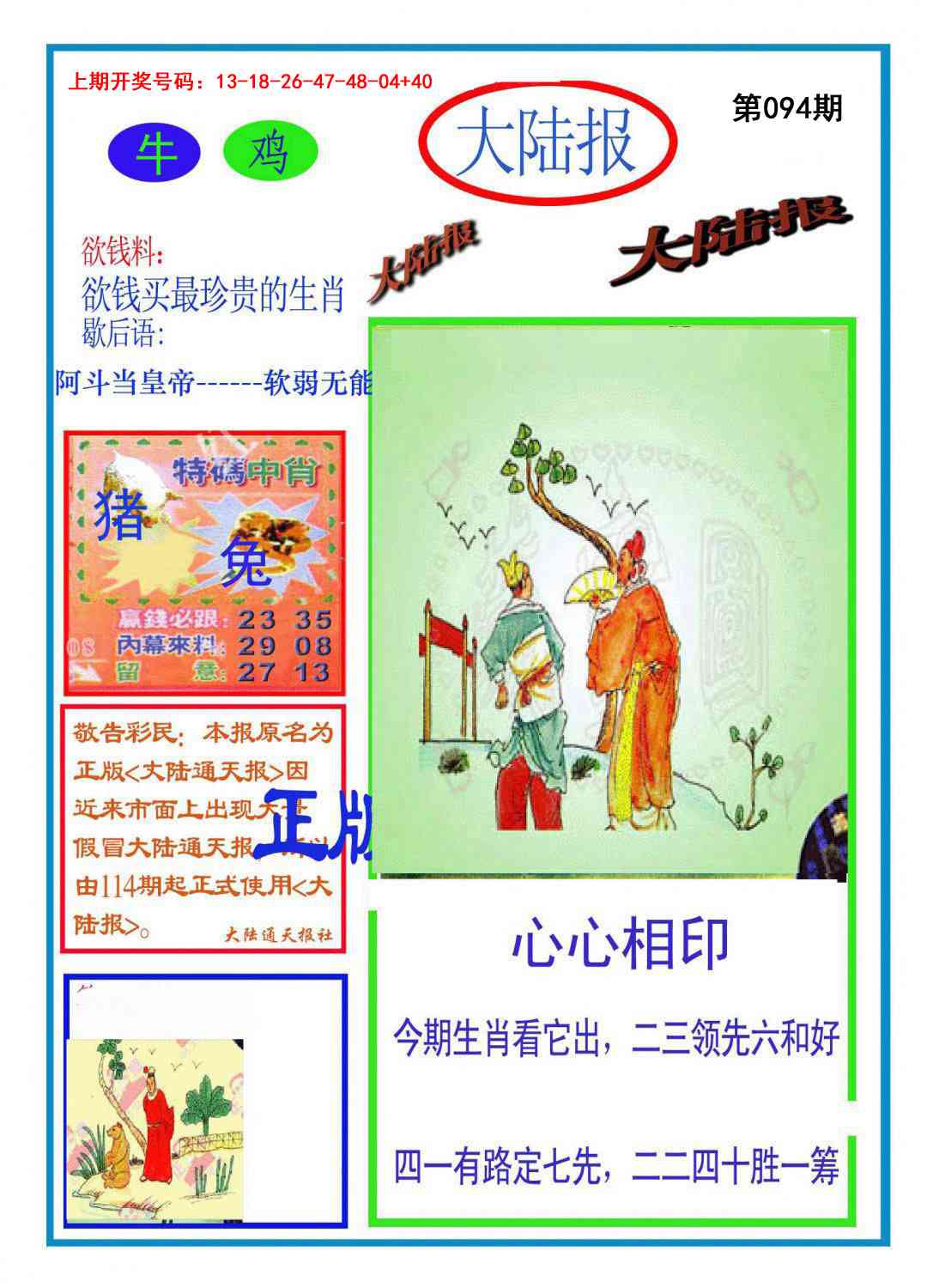 094期大陆报[图]