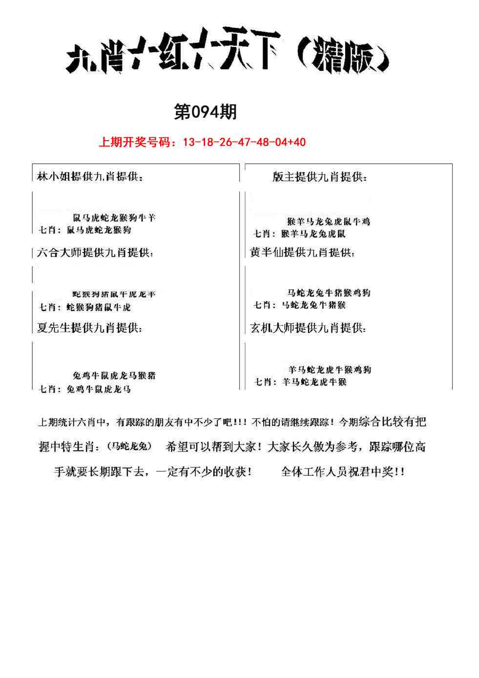 094期九肖红天下精版[图]
