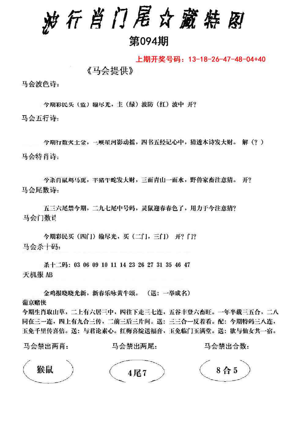 094期波行肖尾藏特图[图]