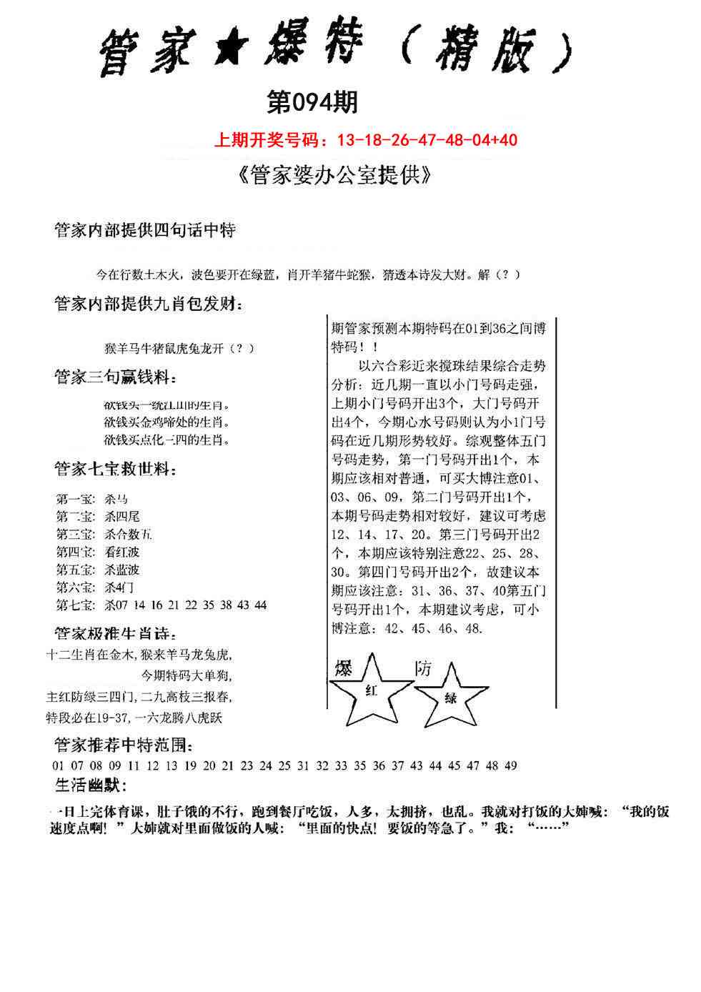 094期管家爆特精版[图]