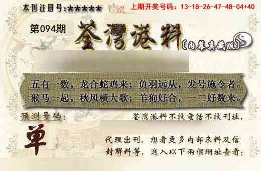 094期茶湾港料《另版》[图]