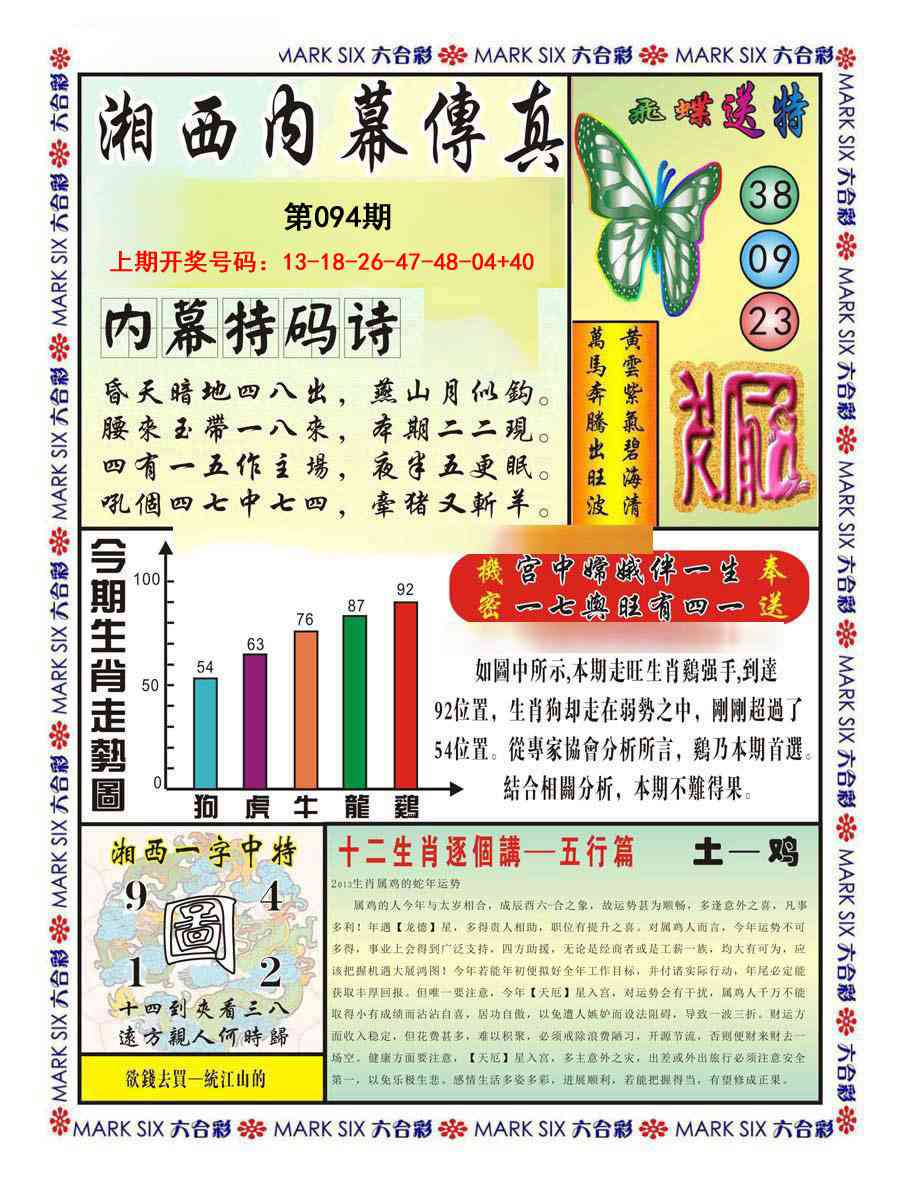 094期湘西内幕传真A[图]