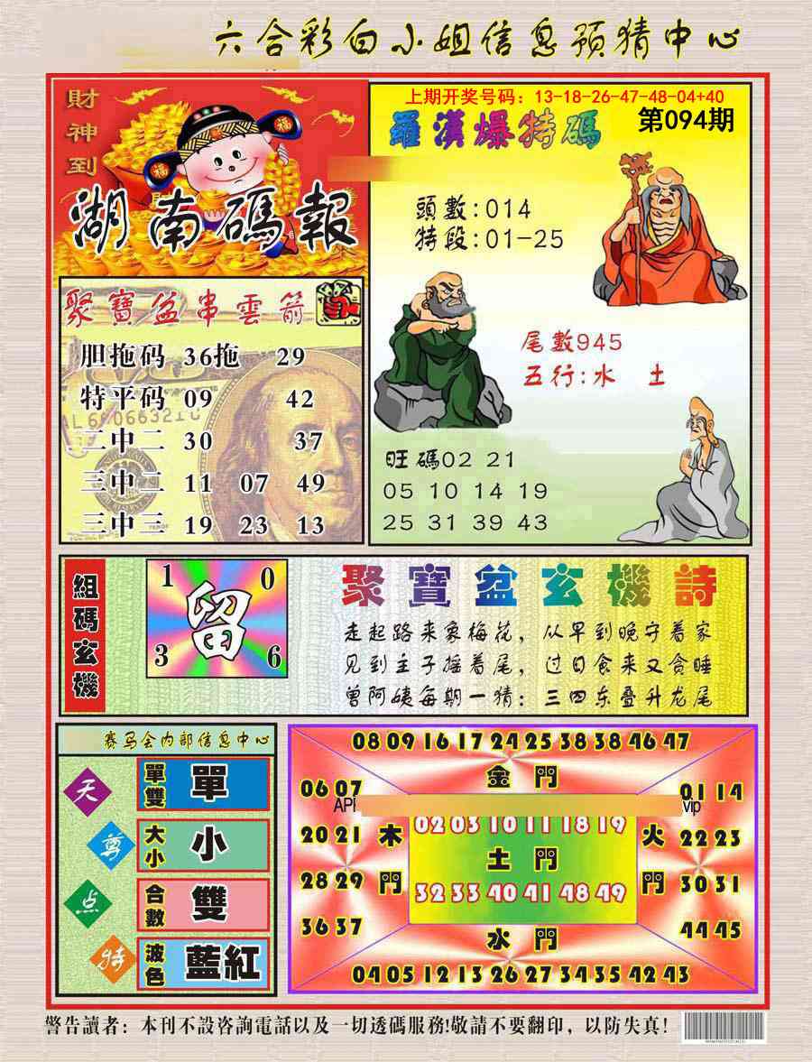 094期湖南码报[图]