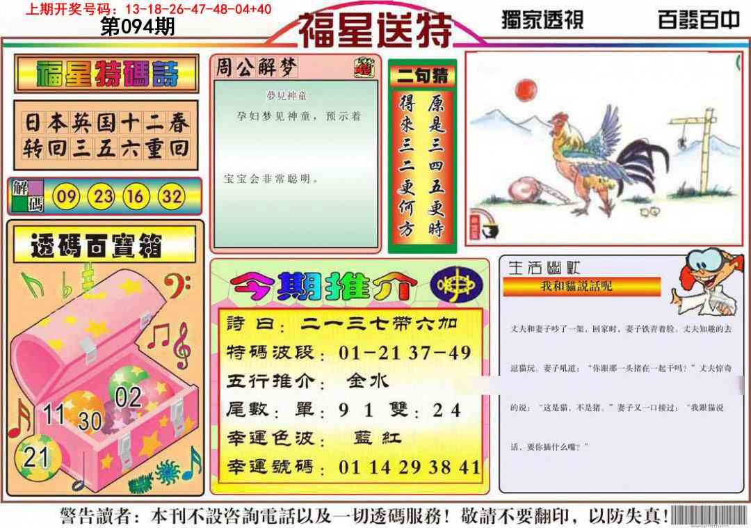094期福星送特[图]