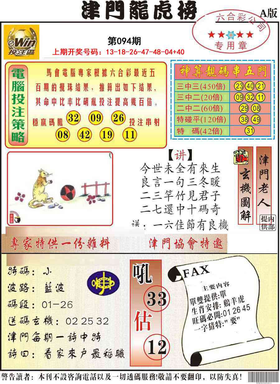 094期津门龙虎榜A[图]