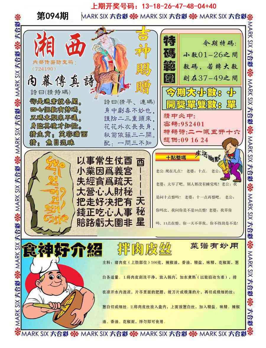 094期湘西内幕传真B[图]