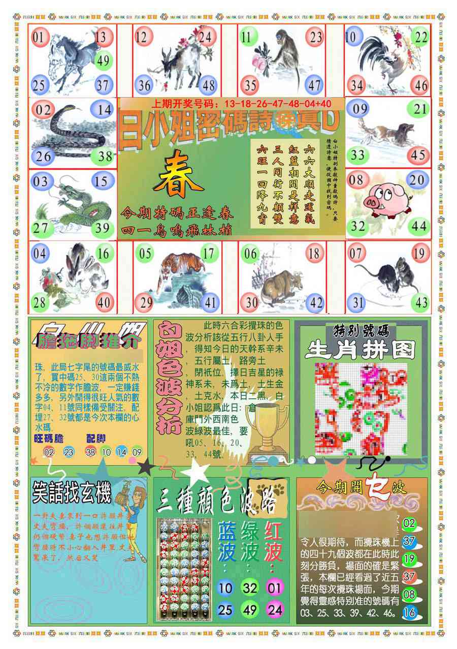 094期(新版)白小姐祺袍B[图]