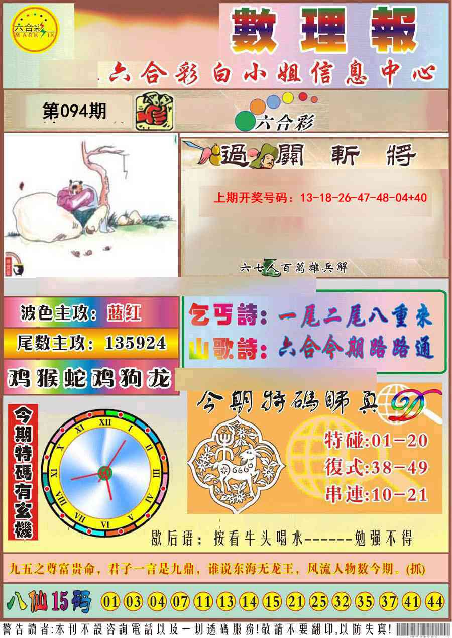 094期九龙数理报[图]
