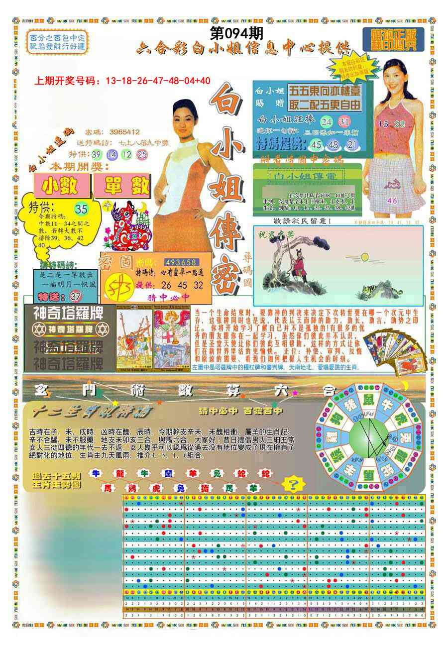 094期(新版)白小姐祺袍A[图]