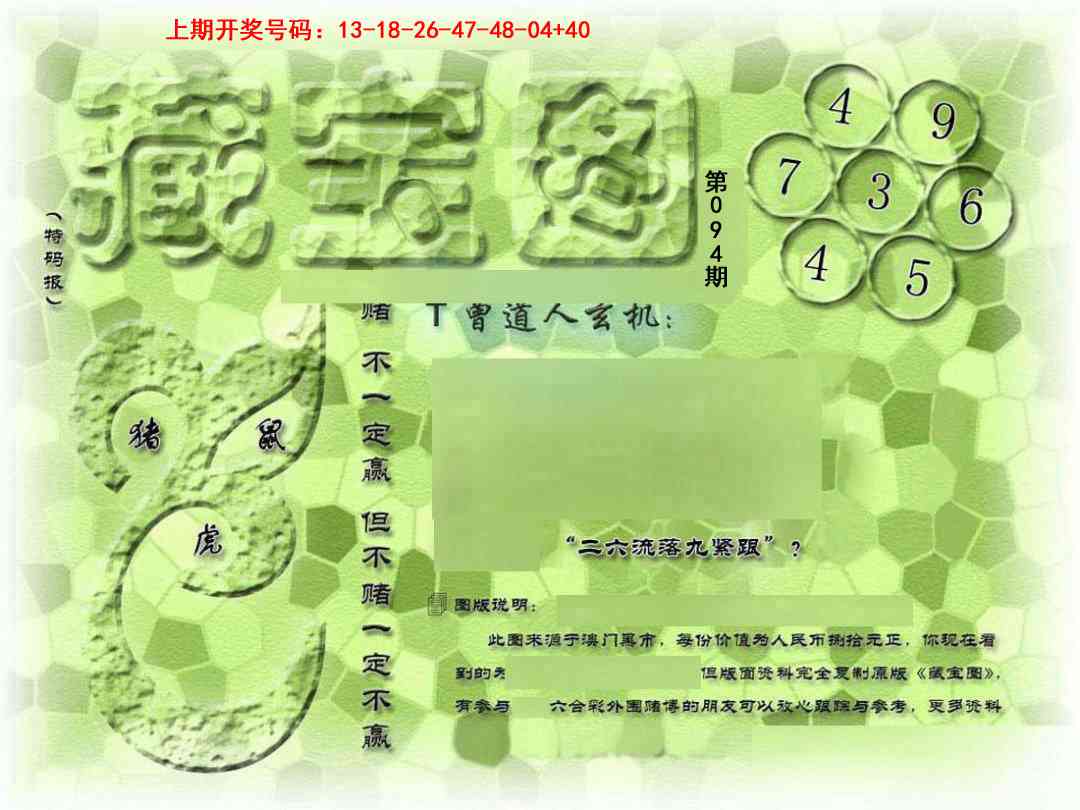 094期假新藏宝图[图]